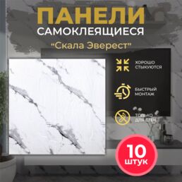 Мягкие самоклеящиеся панели ПВХ Bazzart "Скала Эверест", влагостойкие моющиеся 3D, 70х70 см, 10шт для кухни ванной