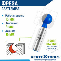 Фреза пазовая галтельная VertexTools по дереву Ø 16 мм. / 8 мм. хвостовик