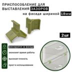 Приспособление для выставления зазоров фасадов 18мм 2, 3, 4мм (2шт)