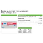 Кладочная смесь Knauf Коттедж 25 кг
