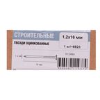 Гвозди строительные 1.2x16 мм 1 кг