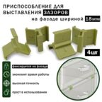 Приспособление для выставления зазоров фасадов шириной 18мм 2, 3, 4мм (4шт)