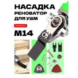 Насадка реноватор на болгарку 115-125 набор, приспособление для УШМ для резки, шлифования, полирования, инструмент по дереву, металлу бетону