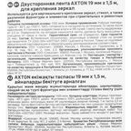 Лента клейкая двусторонняя для зеркал Axton 19 мм х 1.5 м цвет белый