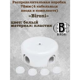 Коробка распределительная для электропроводки "Bironi", пластик, цвет белый, 78мм