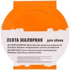 Лента малярная Master Color 25 мм х 25 м цвет фиолетовый