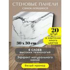 Стеновые панели Conflate, самоклеящиеся для стен, серый, белый, 30*30 см, 20шт.