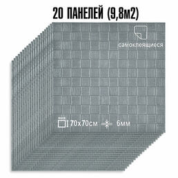 Мега Комплект 20 шт 3D панелей для стен LAKO DECOR, Деревянная мозаика серебристо-серый, 70x70см, толщина 6мм