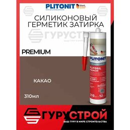 PlitoSil Premium Какао Высокоэластичный санитарный герметик кислотного отверждения для влажных помещений 310мл