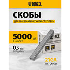 Скобы 21GA для пнев. степл. Denzel 10мм, шир. - 0, 95мм, тол. - 0, 6мм, шир. скобы - 12, 8мм, 5000шт 57674