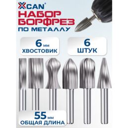 Набор борфрез по металлу HSS XCAN 6х12,5мм, A /B/C/D/E/F, 6 шт