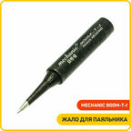 Жало для паяльника MECHANIC SUPER FINE 900M-T-I без окислов