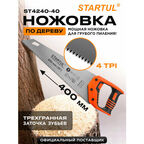Ножовка по дереву STARTUL Master 400 мм 4 TPI с крупным зубом (ST4240-40)