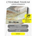 Стеновые панели Conflate, самоклеящиеся для стен, бежевый, коричневый, 30*30 см, 20шт.