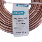 Аудио-кабель Oxion Hi-Fi 2x2.5 мм 25 м