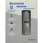 Вызывная панель D-fone Melody 12 (Серебро) для видеодомофона, антивандальная, камера 700ТВЛ с ИК подсветкой, угол обзора 100 градусов, -40C+50C