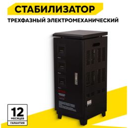 Электромеханический трехфазный стабилизатор напряжения Ресанта АСН-6000/3-ЭМ