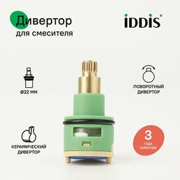 Дивертор для смесителя, пластик, керамика, h=44 мм, D=22 мм, поворотный, IDDIS, 997PC144SM