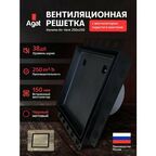 Вентилятор скрытого монтажа 150 мм Keramo Air-Vent "Agat" 250х250 под плитку (Черный)