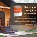 Масло для террас, деревянной мебели и детских площадок ProfiPaints Silver Terrace Oil 0.9 л , Крем-брюле