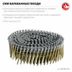 ЗУБР CNW 45 х 2.3 мм, барабанные гвозди рифленые, 10800 шт (305382-45)