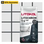 Затирка цементная Litokol Litochrom 1-6 Evo цвет LE 140 мокрый асфальт 2 кг