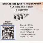 Дюбель-Дрива для гипсокартона Sormat 4.5x35 мм 10 шт.
