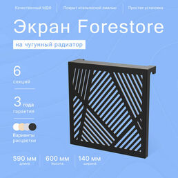 Навесной экран Forestore для чугунных батарей 6 секций (590мм) черный classic