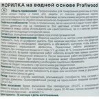 Морилка Profiwood матовая светлый дуб 0.5 кг
