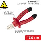 Бокорезы диэлектрические Rexant 12-4614-3 160 мм