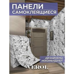 Стеновые панели самоклеящиеся VEROL "Мрамор" 70х77 см 10 шт, влагостойкое интерьерное покрытие ПВХ, отделка стен, декор для дома