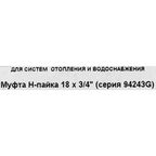 Муфта переходная Hailiang ø3/4"x18 мм наружная резьба медь
