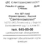 Сгон 1 1/2" 60 мм НР сталь