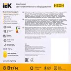 Комплект светодиодной ленты IEK Неон LSR5-2835WW120 120 диод 8 Вт/м 220 В 80 мм IP65 10 м теплый белый свет