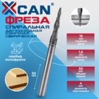 Фреза спиральная двухзаходная конусная сферическая XCAN R0,75х15хD4х50 мм, покрытие TiALN