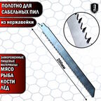 Полотно для сабельных пил