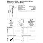 Душевая система Esko Teramo STR12 со смесителем 3 режима цвет черный