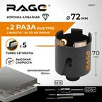 Коронка алмазная по бетону SDS-plus Rage 72 мм