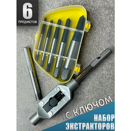 Набор экстракторов для сломанных болтов 6 предметов