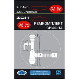 Ремонтный набор ZOX №72 new 552290