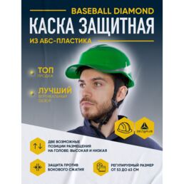 Каска DELTA PLUS Baseball Diamond V Up 53-63 см зеленый
