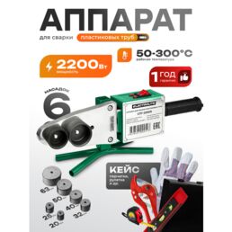 Паяльник для полипропиленовых труб / Сварочный аппарат для полипропиленовых труб / Аппарат для сварки полипропиленовых труб Electrolite СПТ 2200/6 ( 2200Вт, 20-63мм, регулировка температуры )