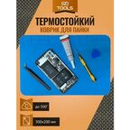 Коврик монтажный термостойкий 300х200mm