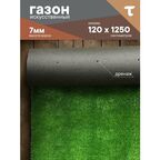 Искусственный газон трава, размер: 1,2 на 12,5 м (120 х 1250 см) в рулоне настил покрытие для дома, улицы, сада, травка искусственная на балкон, дорожка на дачу между грядками