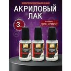 Электроизоляционный акриловый лак Solins Plastik 71 для металла, пластика, дерева стекла, декупажа, защита печатных плат и проводов, прозрачный 3 шт.