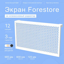 Навесной экран Forestore для алюминиевых батарей 12 секции (965мм)