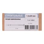 Гвозди строительные 1.2x20 мм 1 кг