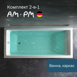 Ванна акриловая AM.PM "Gem", с каркасом, глянцевая, 180х80х42 см