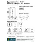 Душевая кабина Triton Лайт низкий поддон 1/4 круга 90x90 см