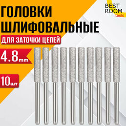 Шлифовальная головка для заточки цепей, бензопил, цепных дисков, точилка для цепных пил 10 шт.
